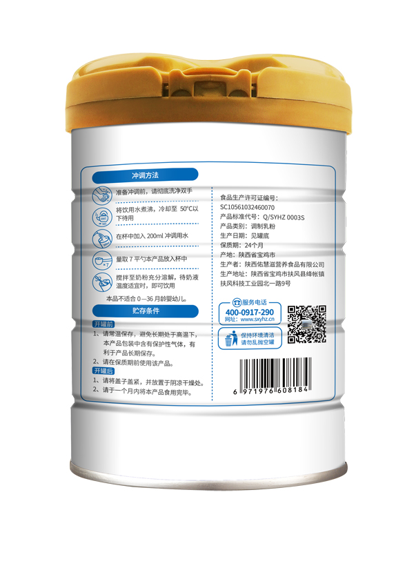 慧滋乳酸菌配方羊奶粉 700克2.jpg