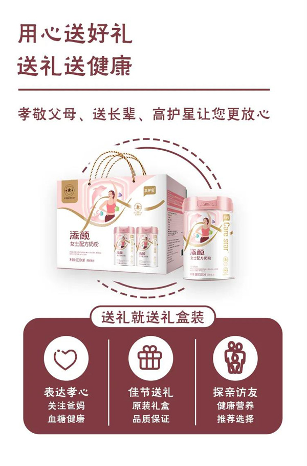 高護(hù)星添顏女士配方奶粉2.jpg