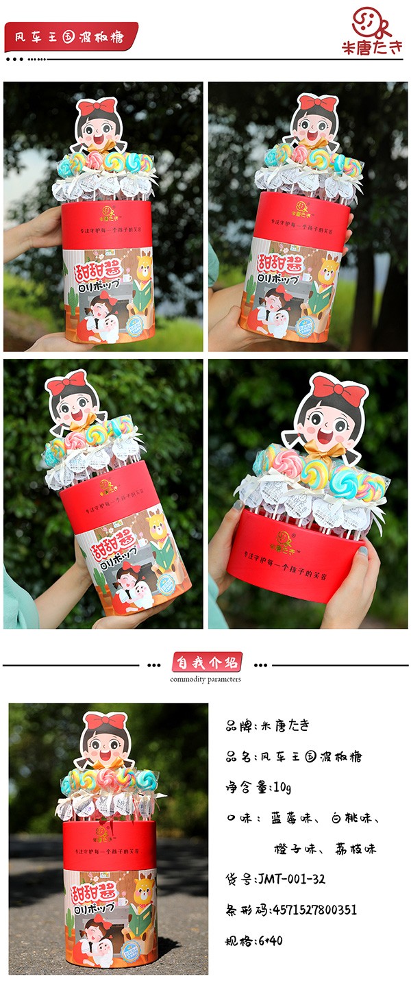 米唐たき風(fēng)車(chē)王國(guó)波板糖詳情.jpg