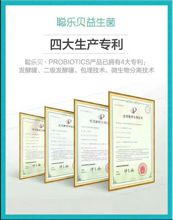 聰樂貝益生菌四大生產專利.jpg