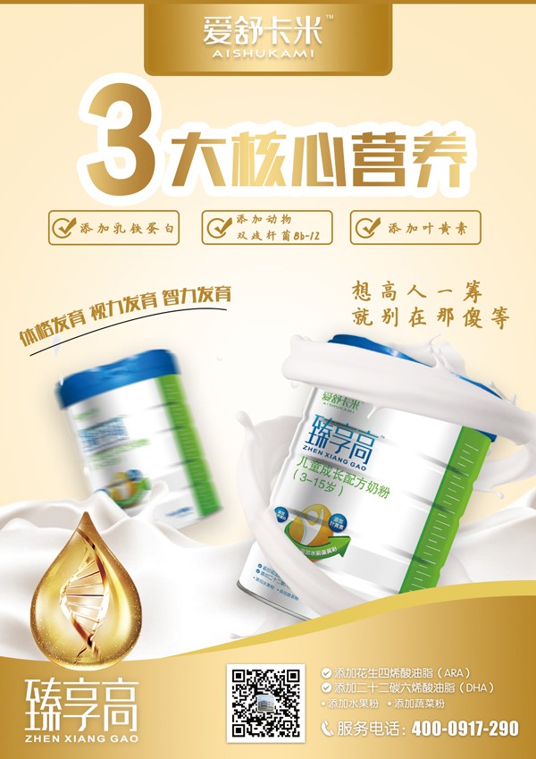 愛舒卡米臻享高兒童成長配方奶粉6.jpg
