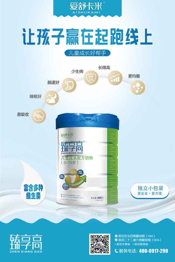愛舒卡米臻享高兒童成長配方奶粉20.jpg