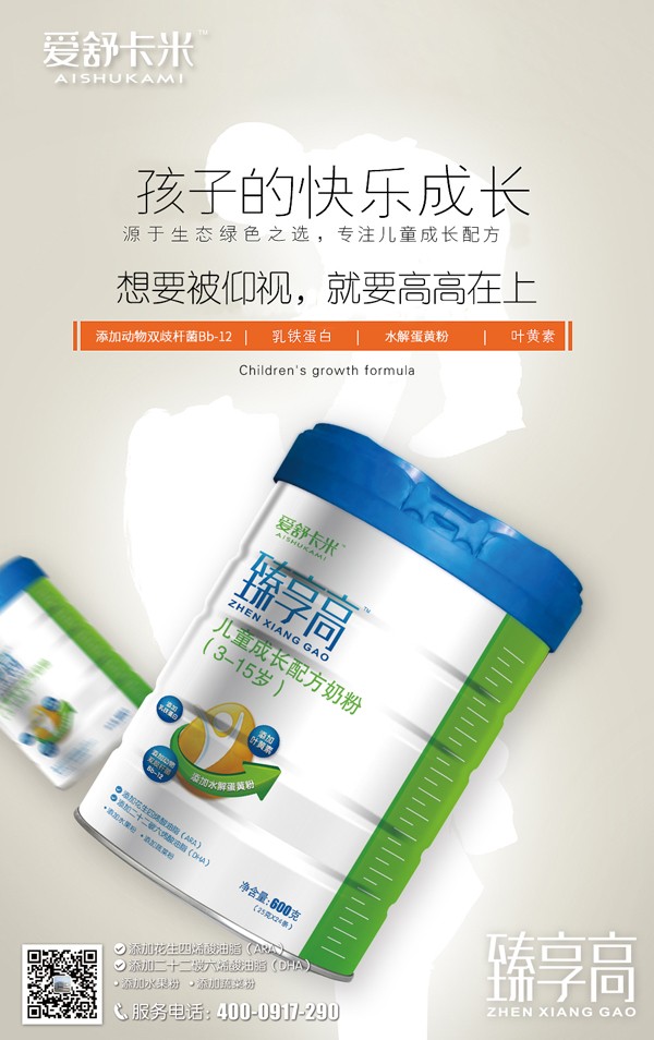 愛舒卡米臻享高兒童成長配方奶粉8
