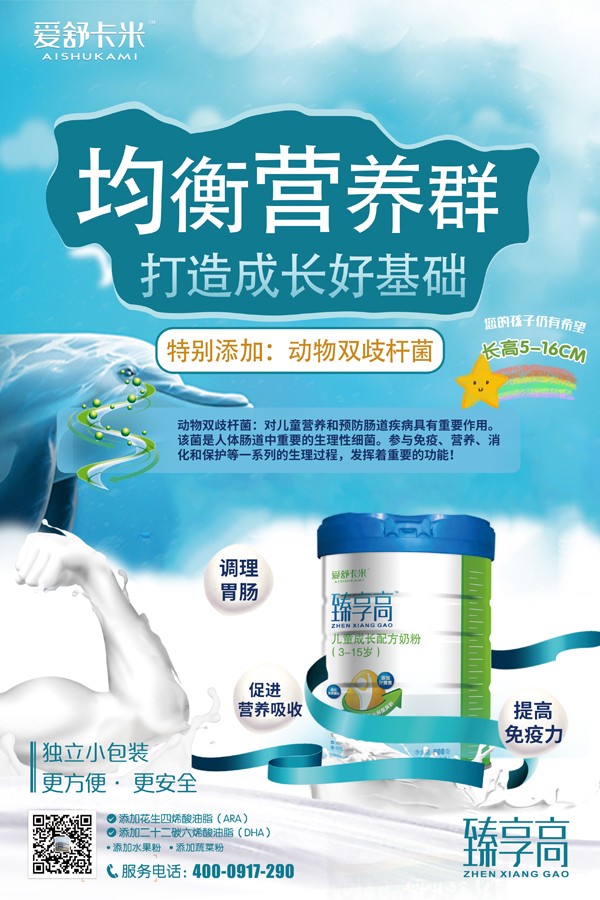 愛舒卡米臻享高兒童成長配方奶粉18