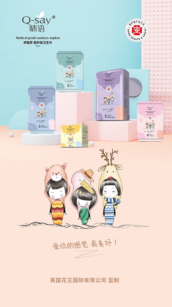 晴語伊植萃醫(yī)護(hù)級(jí)衛(wèi)生巾海報(bào).jpg
