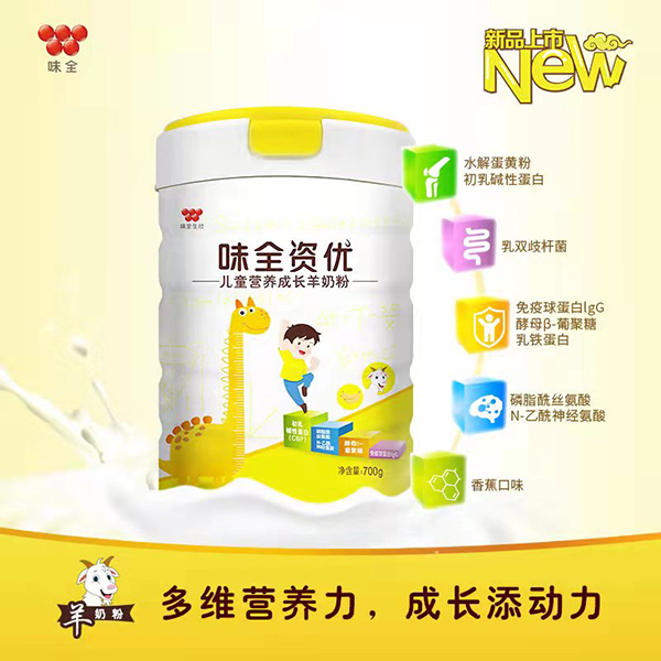 味全資優(yōu)兒童營養(yǎng)成長羊奶粉