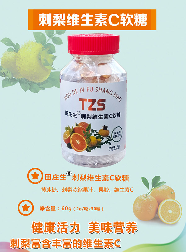 田莊生刺梨維生素C軟糖.jpg