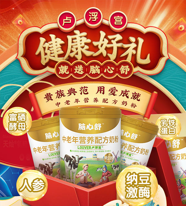 腦心舒中老年?duì)I養(yǎng)配方奶粉1.jpg