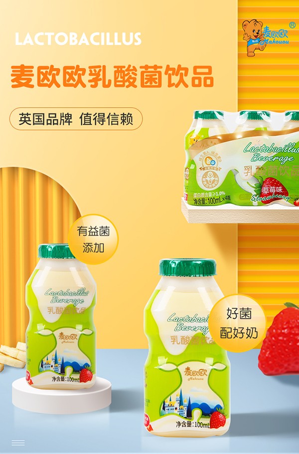 麥歐歐兒童乳酸菌飲品5.jpg