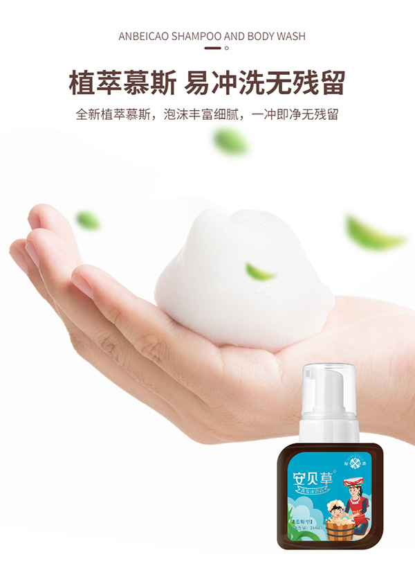 瑤愈安貝草洗發(fā)沐浴露2.jpg