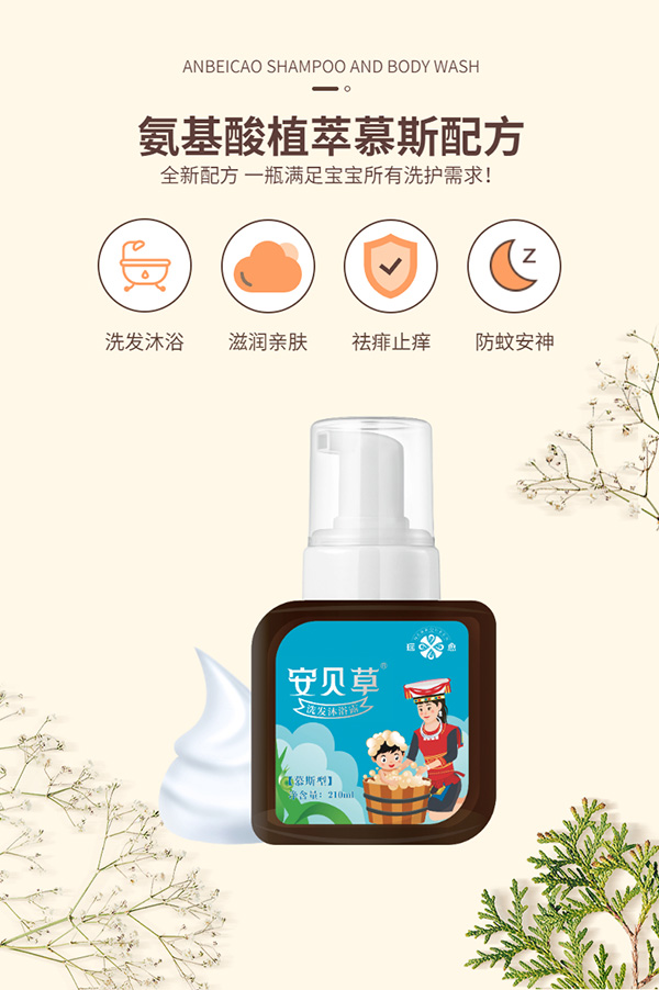 瑤愈安貝草洗發(fā)沐浴露3.jpg