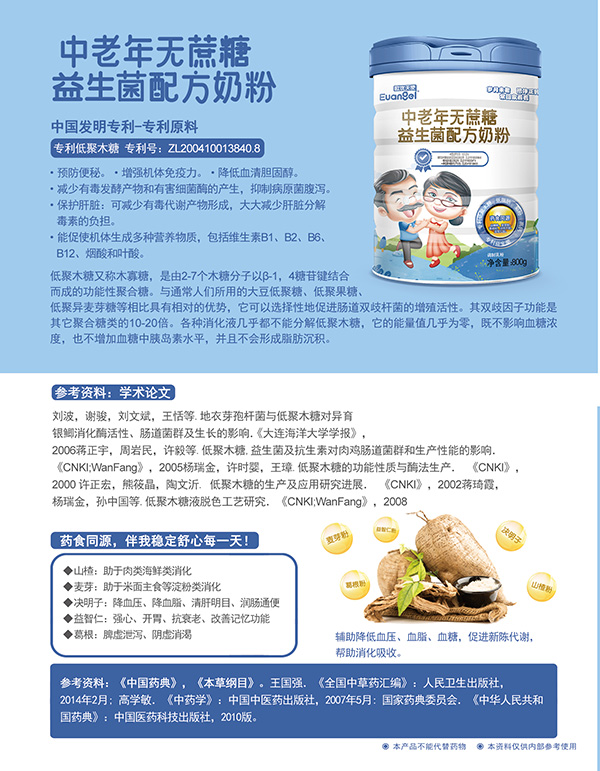 歐優(yōu)天使中老年無(wú)蔗糖益生菌配方奶粉_01.jpg 歐優(yōu)天使中老年無(wú)蔗糖益生菌配方奶粉_01.jpg