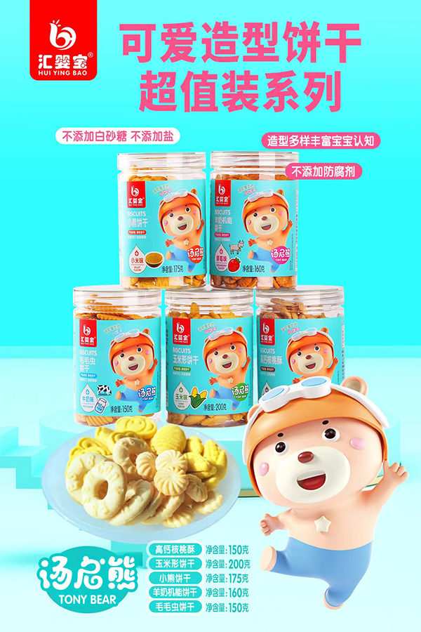 匯嬰寶造型餅干.jpg 匯嬰寶造型餅干.jpg