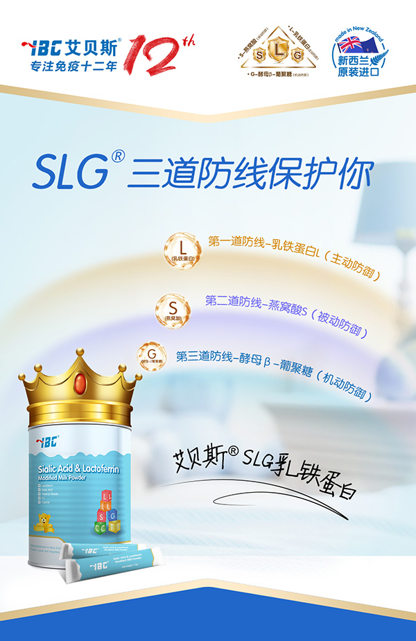 艾貝斯SLG乳鐵蛋白調(diào)制乳粉.jpg 艾貝斯SLG乳鐵蛋白調(diào)制乳粉.jpg