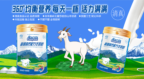 釣魚臺(tái)富硒高鈣配方羊奶粉 1.jpg 釣魚臺(tái)富硒高鈣配方羊奶粉 1.jpg