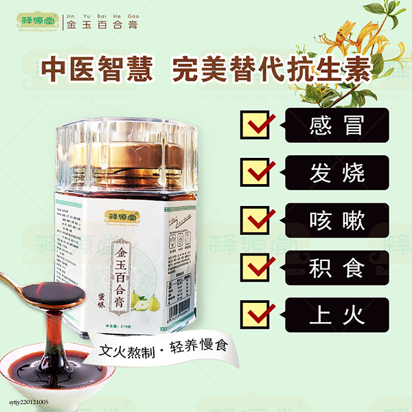 釋源堂金玉百合膏.jpg 釋源堂金玉百合膏.jpg