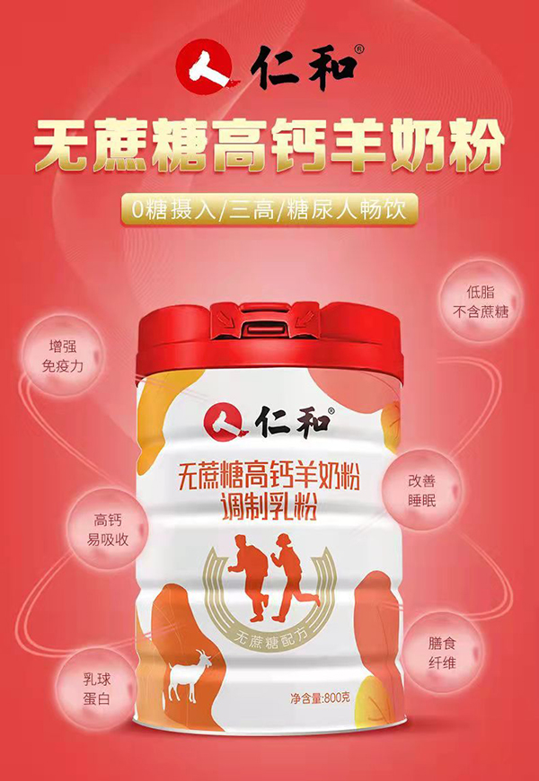 仁和無蔗糖高鈣羊奶粉1.jpg 仁和無蔗糖高鈣羊奶粉1.jpg