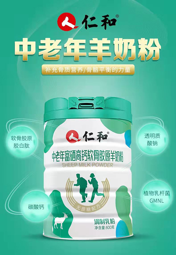 仁和中老年富硒高鈣軟骨膠原羊奶粉1.jpg 仁和中老年富硒高鈣軟骨膠原羊奶粉1.jpg