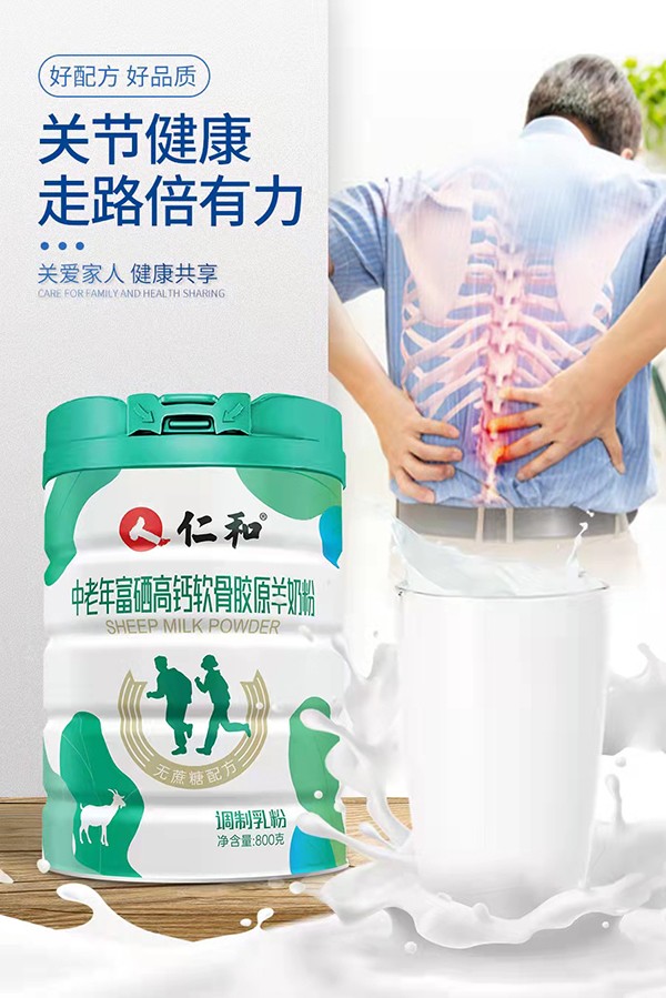 仁和中老年富硒高鈣軟骨膠原羊奶粉2.jpg