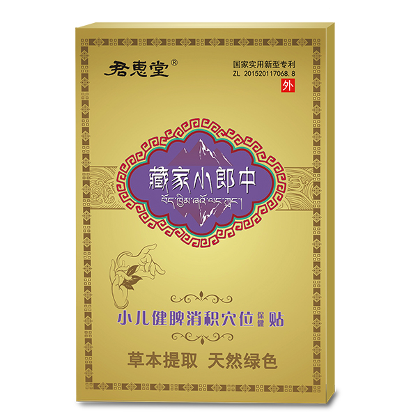 君惠堂藏家小郎中小兒健脾消積穴位保健貼 小盒.jpg