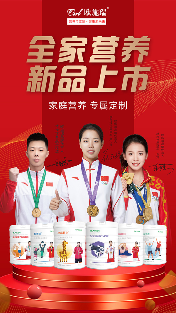 歐施瑞全家系列營養(yǎng)奶粉.jpg 歐施瑞全家系列營養(yǎng)奶粉.jpg
