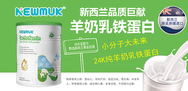 紐盾羊奶乳鐵蛋白1.jpg 紐盾羊奶乳鐵蛋白1.jpg