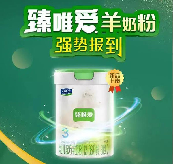 君樂寶臻唯愛羊奶粉已在鋪貨售賣.jpg 君樂寶臻唯愛羊奶粉已在鋪貨售賣.jpg