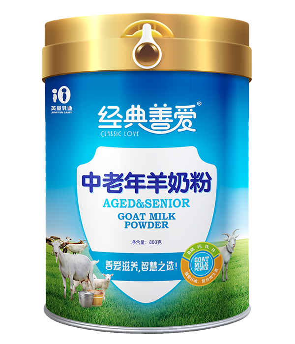 經典善愛中老年羊奶粉