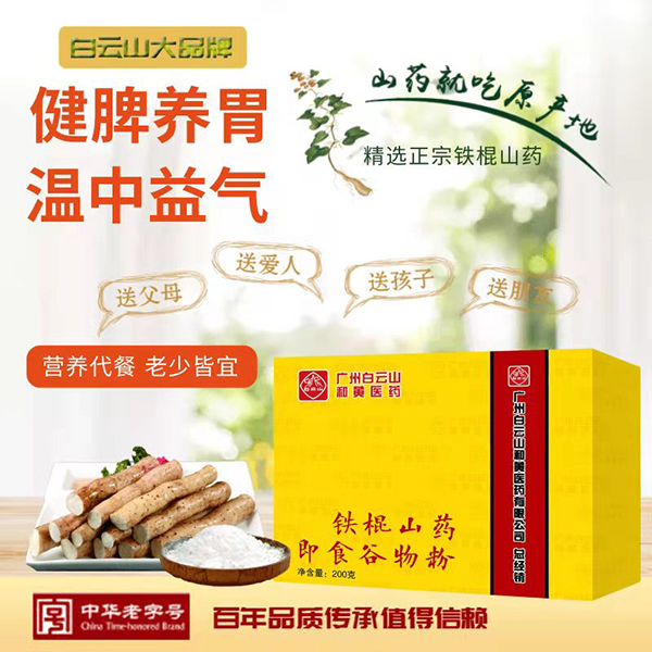 白云山鐵棍山藥即食谷物粉 (6).jpg