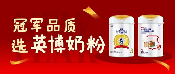 品類紅利進一步釋放 2022年英博羊奶粉邁向高質(zhì)量發(fā)展新階段3.jpg 品類紅利進一步釋放 2022年英博羊奶粉邁向高質(zhì)量發(fā)展新階段3.jpg