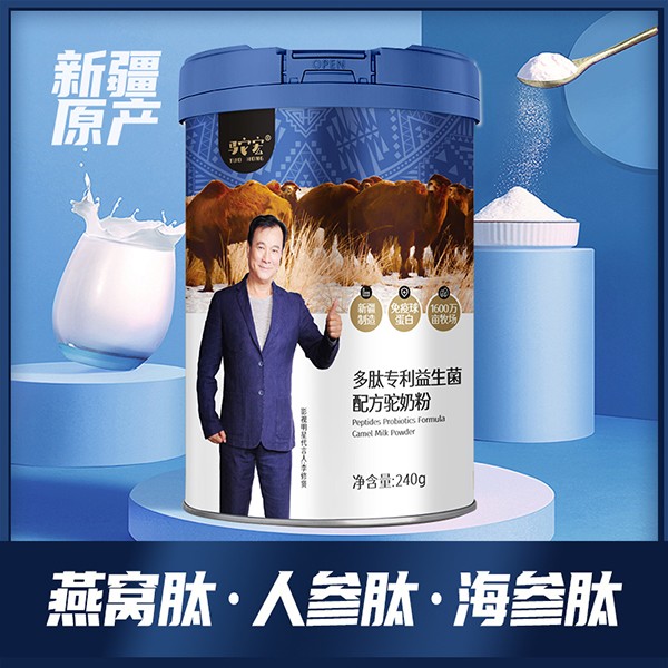 駝宏多肽專利益生菌配方駝奶粉1.jpg