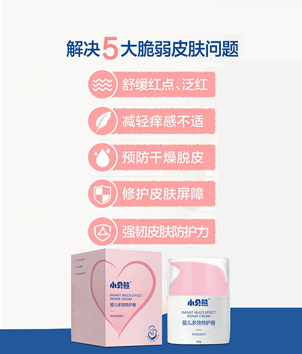 小貝熊嬰兒多效特護膏
