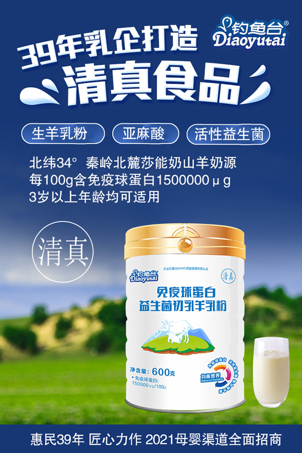 釣魚臺(tái)免疫球蛋白益生菌初乳羊乳粉2.jpg 釣魚臺(tái)免疫球蛋白益生菌初乳羊乳粉2.jpg