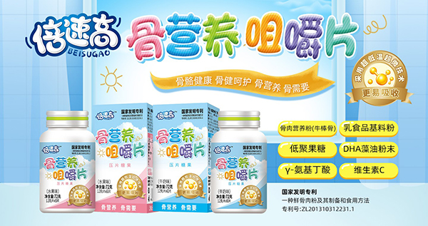 倍速高骨營養(yǎng)咀嚼片1.jpg 倍速高骨營養(yǎng)咀嚼片1.jpg