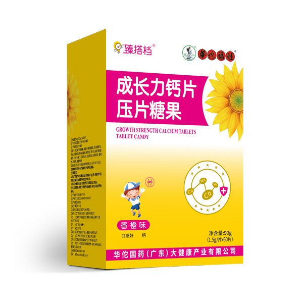 臻搭檔成長(zhǎng)力鈣片壓片糖果.jpg 臻搭檔成長(zhǎng)力鈣片壓片糖果.jpg