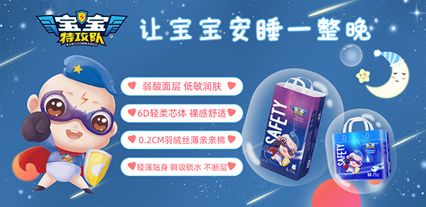 寶寶特攻隊(duì)嬰兒紙尿褲1.jpg 寶寶特攻隊(duì)嬰兒紙尿褲1.jpg