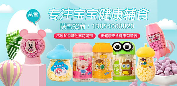 蒸雪嬰童零食.jpg 蒸雪嬰童零食.jpg