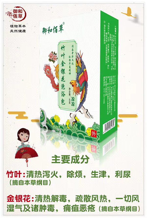 御和佰草竹葉金銀花泡浴包 涼涼.jpg 御和佰草竹葉金銀花泡浴包 涼涼.jpg