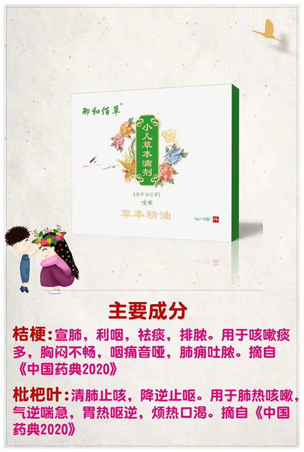 御和佰草小兒草本滴劑 咳嗽