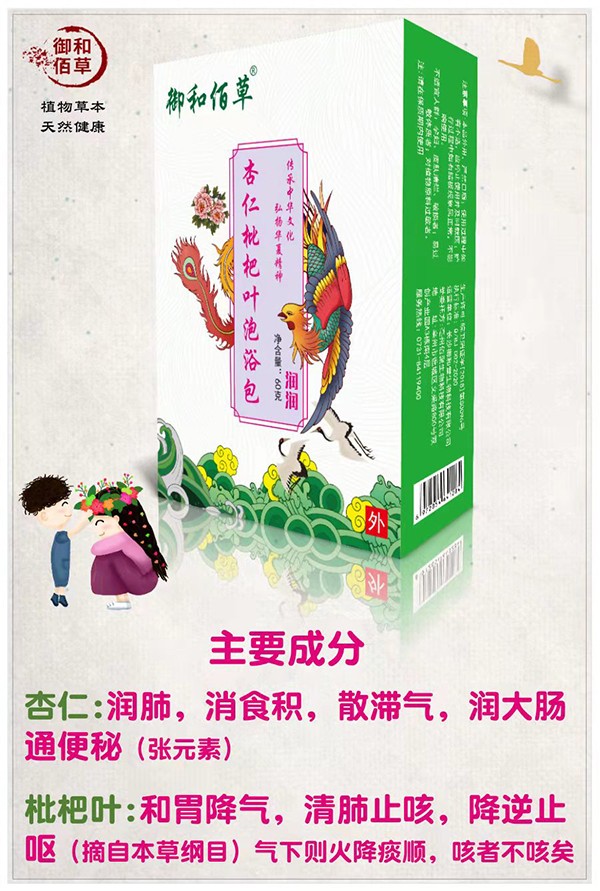 御和佰草杏仁枇杷葉泡浴包 潤潤