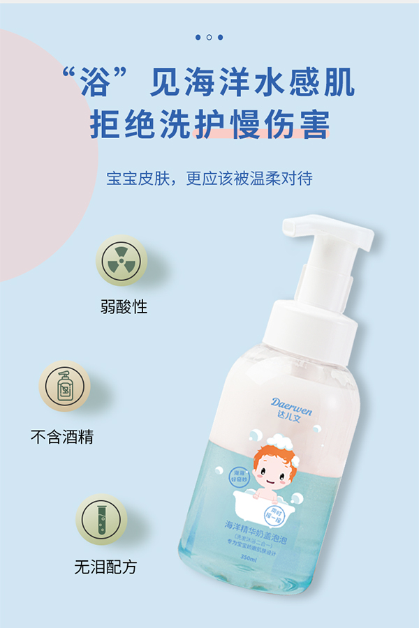 達(dá)兒文海洋精華奶蓋泡詳情頁_03.jpg