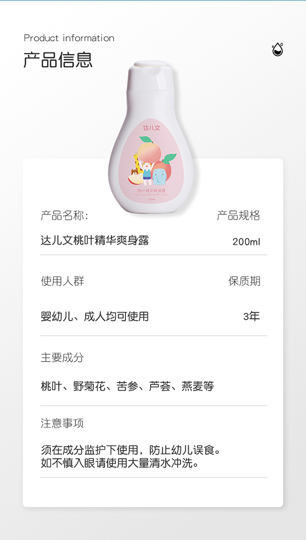 達兒文桃葉精華爽身露詳情頁_08.jpg