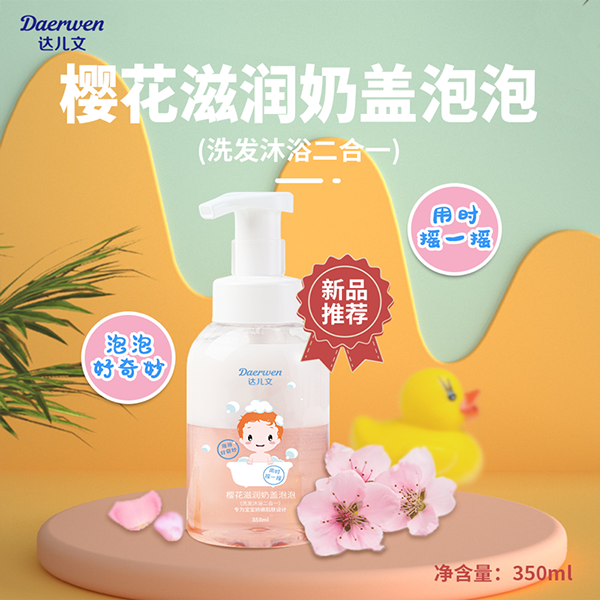 達(dá)兒文櫻花滋潤奶蓋泡泡.png