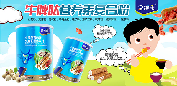 果維康牛脾肽營養(yǎng)素復合粉固體飲料特點.jpg 果維康牛脾肽營養(yǎng)素復合粉固體飲料特點.jpg