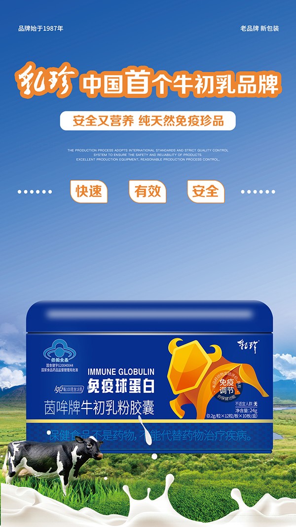 乳珍免疫球蛋白茵哞牌牛初乳粉膠囊4.jpg