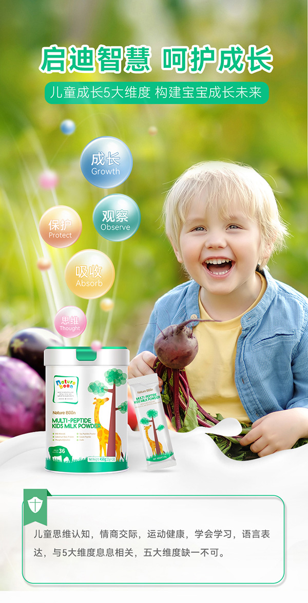動(dòng)力寶寶兒童成長(zhǎng)奶粉_03.jpg