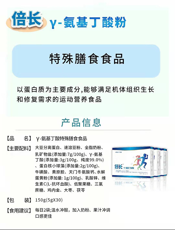 倍長(zhǎng)γ-氨基丁酸粉產(chǎn)品詳情.jpg
