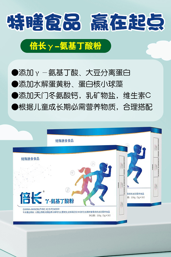 倍長(zhǎng)γ-氨基丁酸粉海報(bào)3.jpg