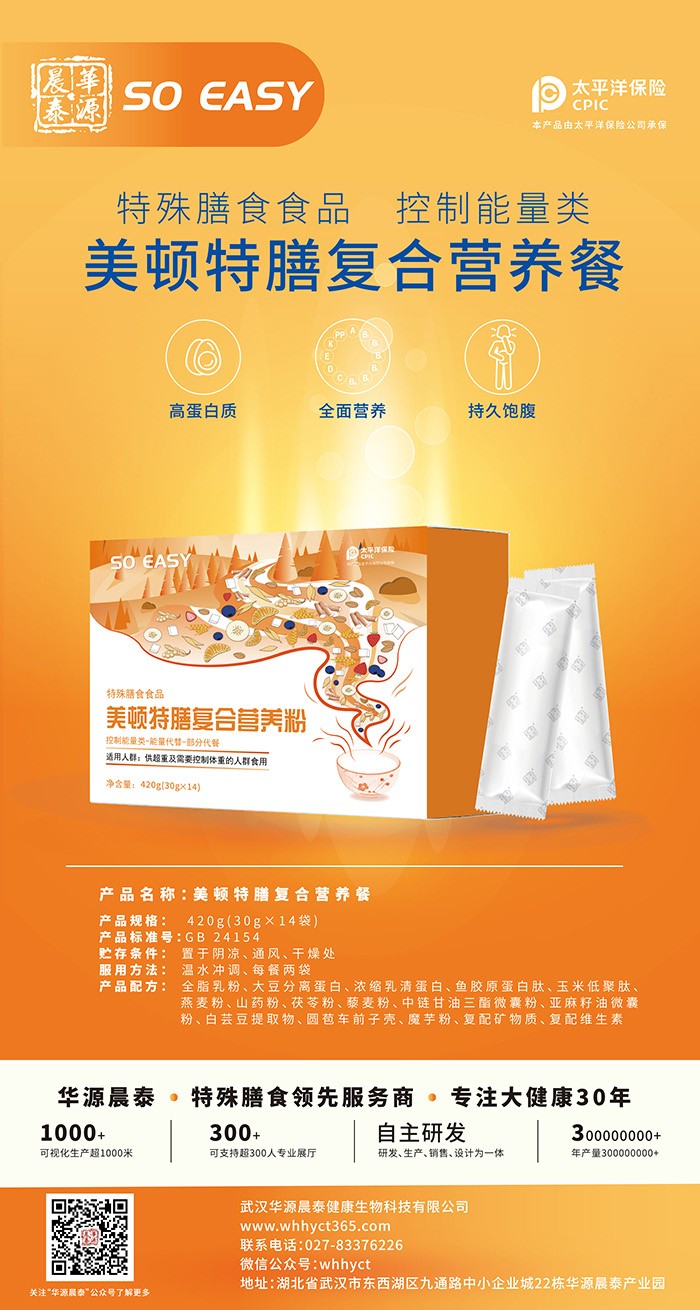 美頓特膳復(fù)合營(yíng)養(yǎng)餐