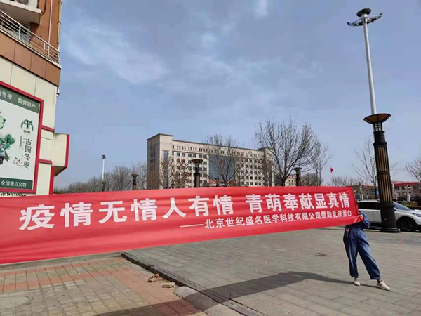 青萌用實(shí)際行動(dòng)助力廊坊疫情防控.jpg 青萌用實(shí)際行動(dòng)助力廊坊疫情防控.jpg